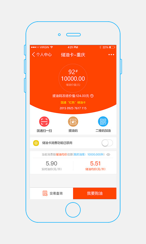 国通石油app官方版图片1