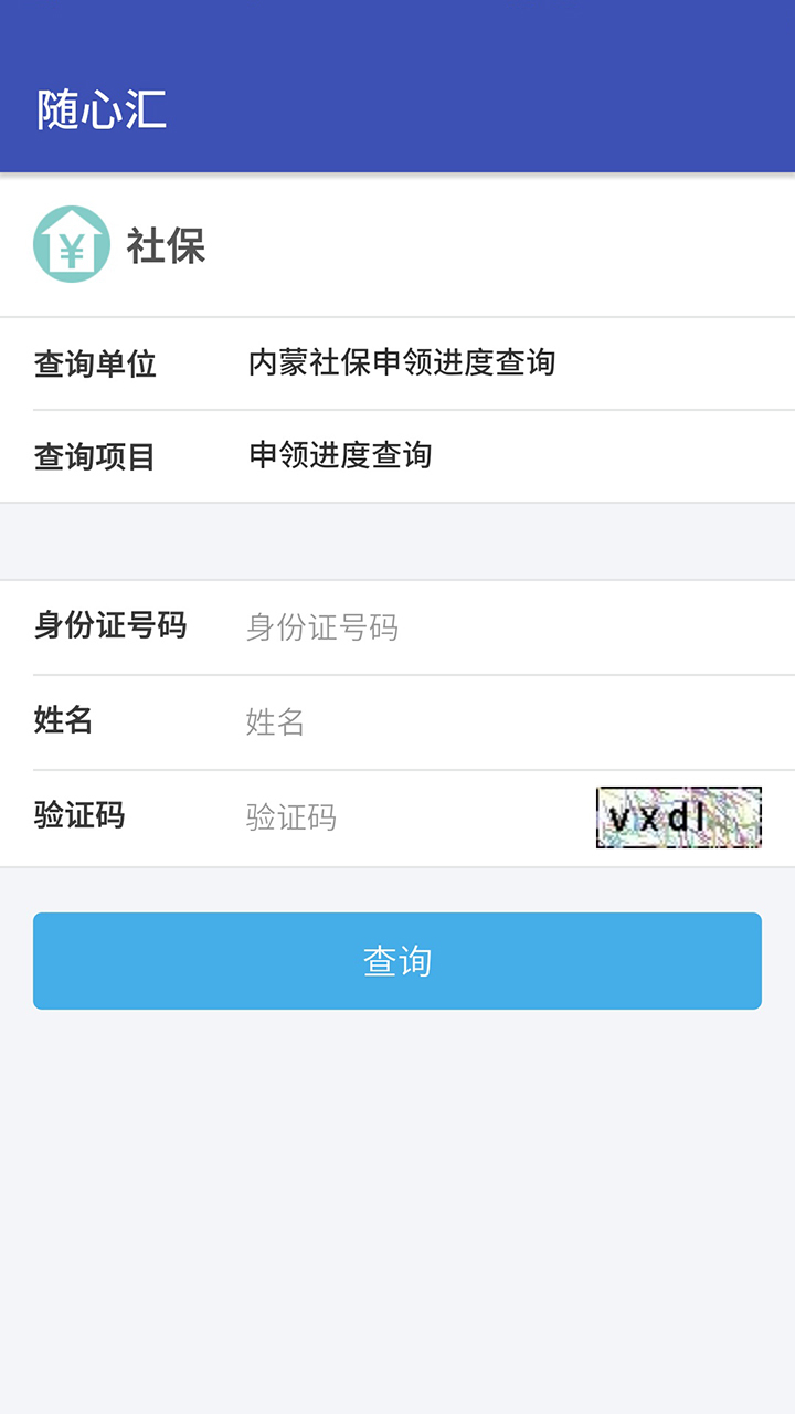 汇缴费app官方版图片2