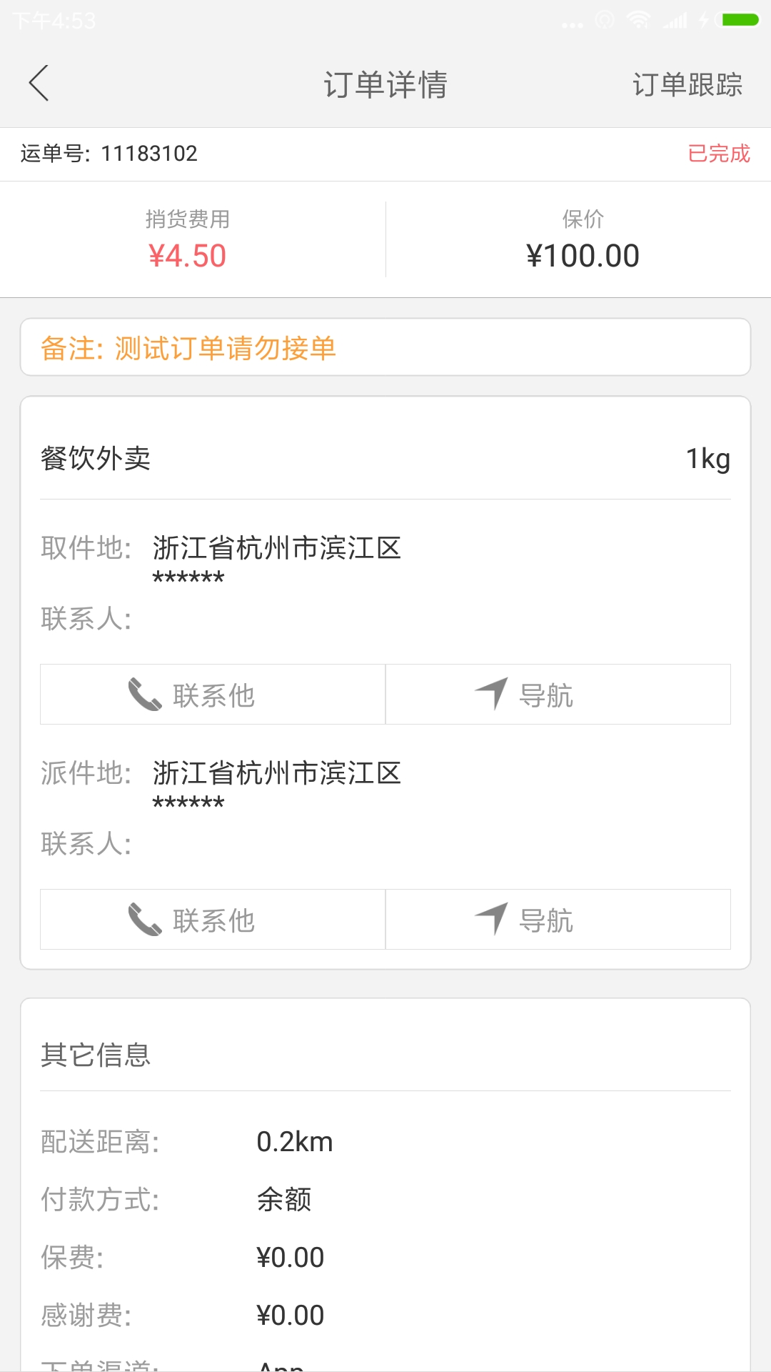 捎货人app官方版图片1