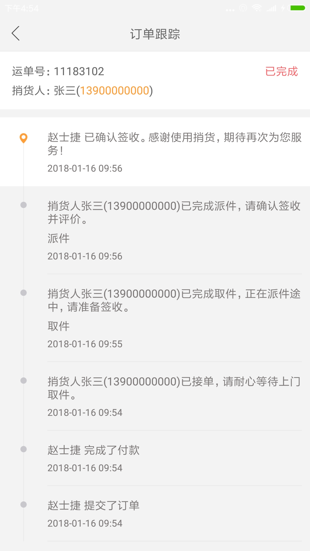 捎货人app官方版图片2