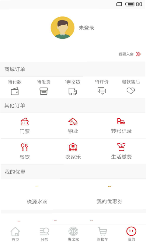 珠源生活app手机版图片2