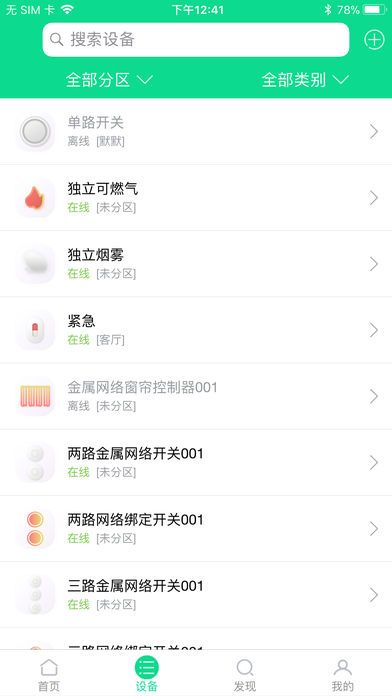 智慧家居app手机版图片1