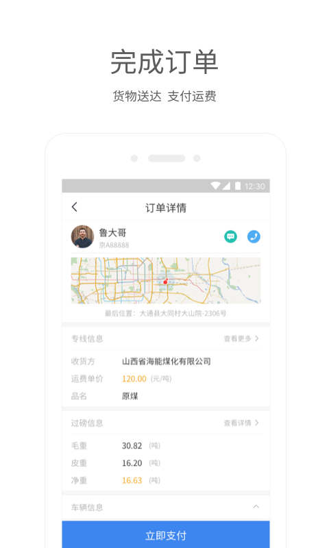卡车司机app官方版图片1