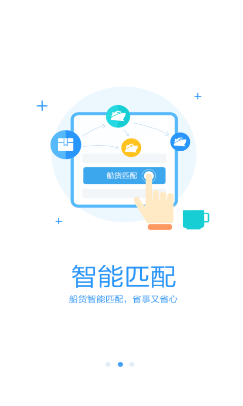 水陆联运网船东版app客户端图片1