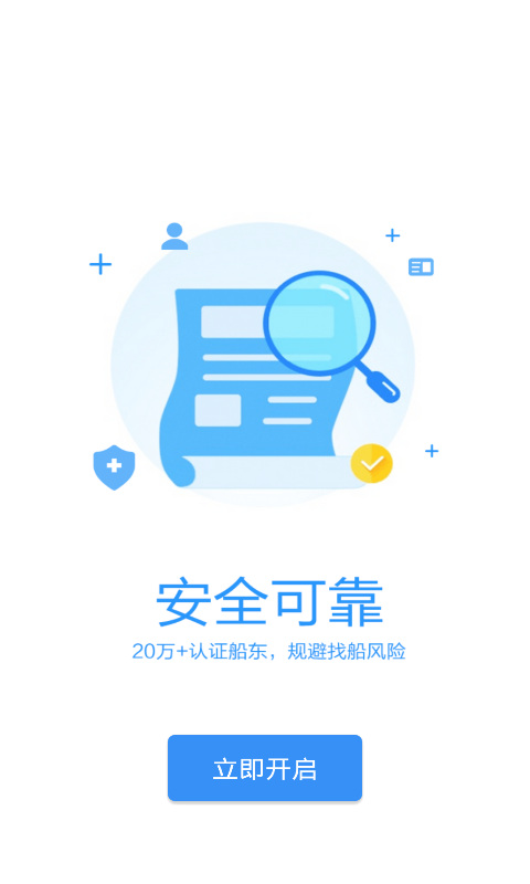 水陆联运网船东版app客户端图片2