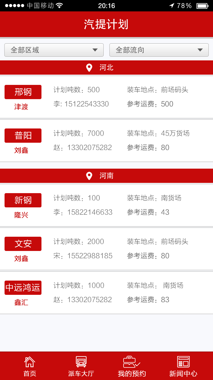 远航配送app官方版图片1