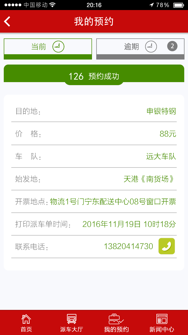 远航配送app官方版图片2