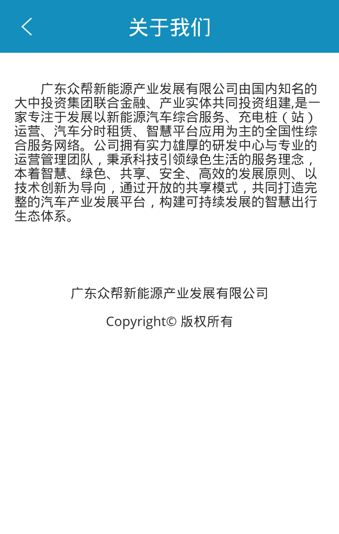 众帮充电app手机版图片2