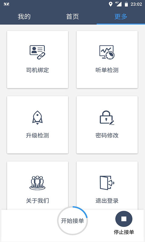 城客e家司机端app手机版图片1