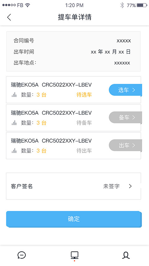 八匹马管理app官方版图片1