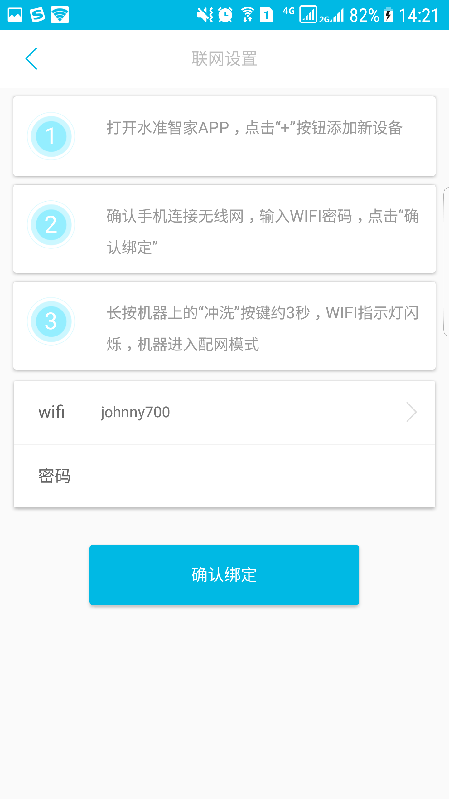 水准智家app手机版图片2