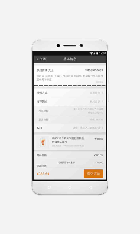 闪修侠app手机版图片1