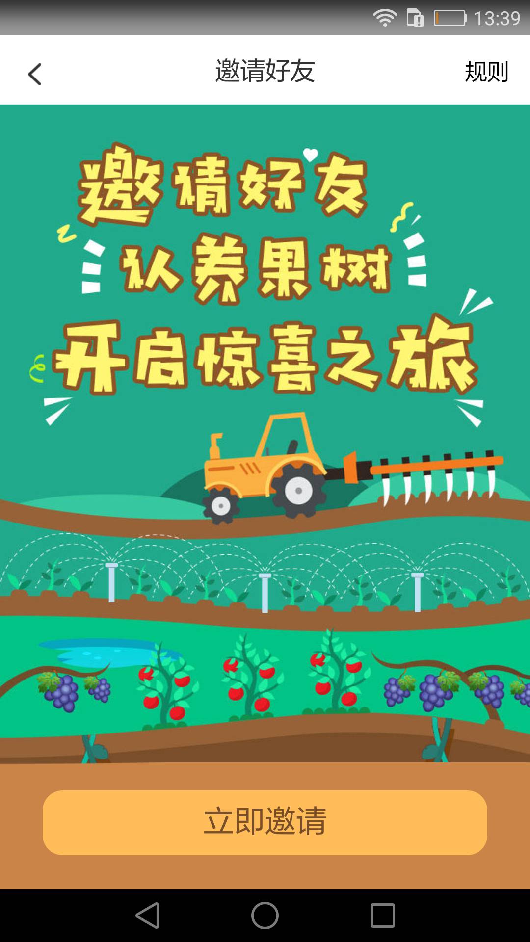 万果田园app手机版图片1