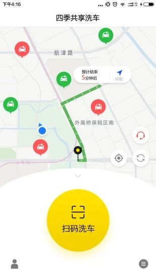 四季共享洗车app手机版图片1