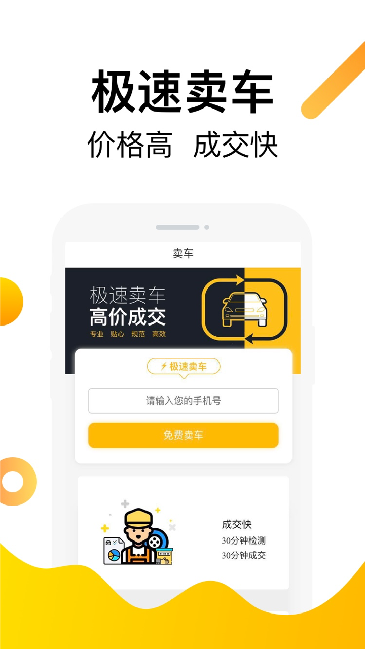 一号车市app官方版图片1