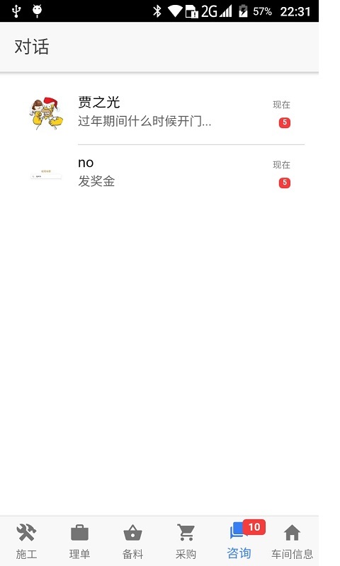 松湾技师app手机版图片1