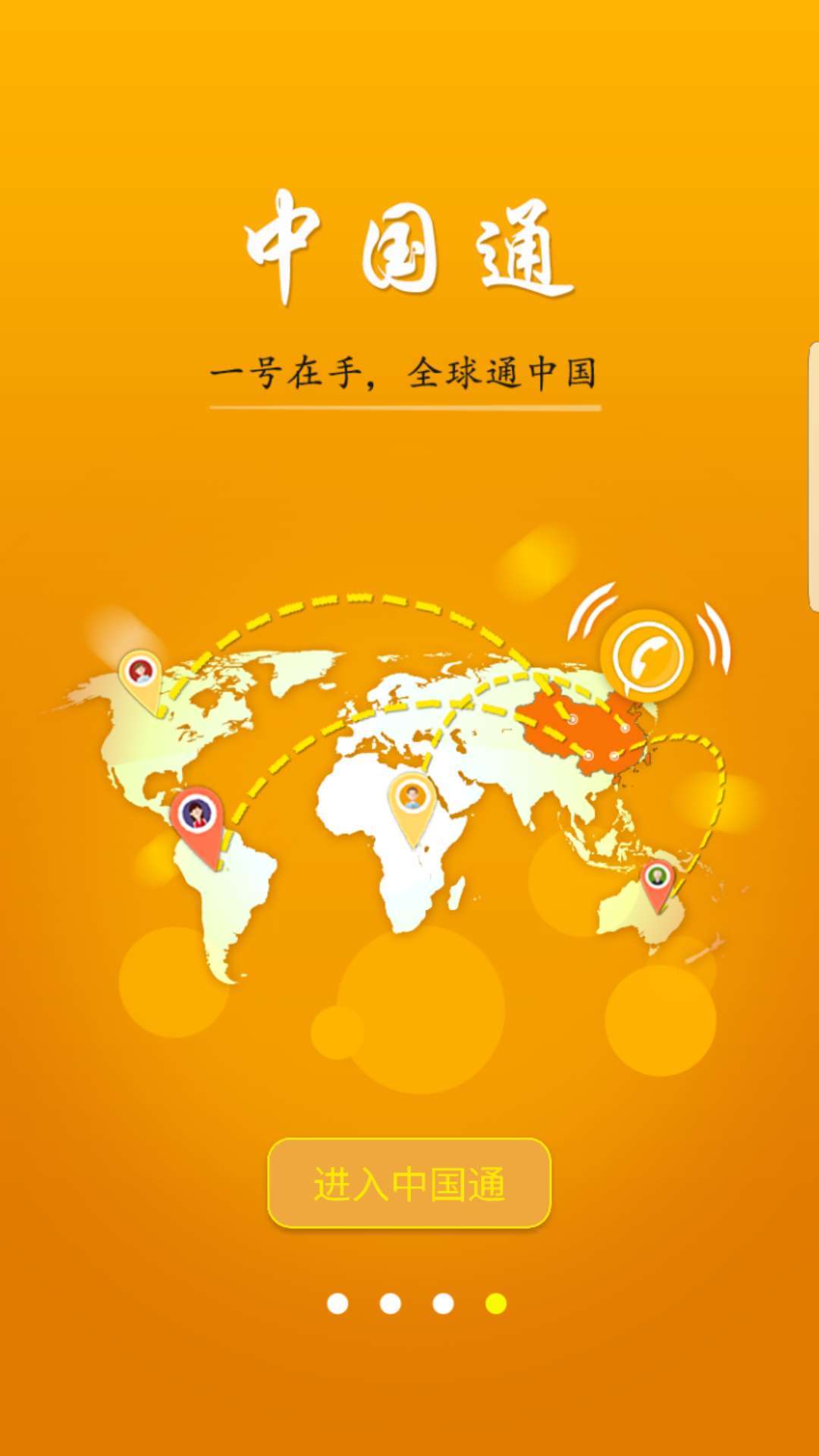 优打中国通app手机版图片1