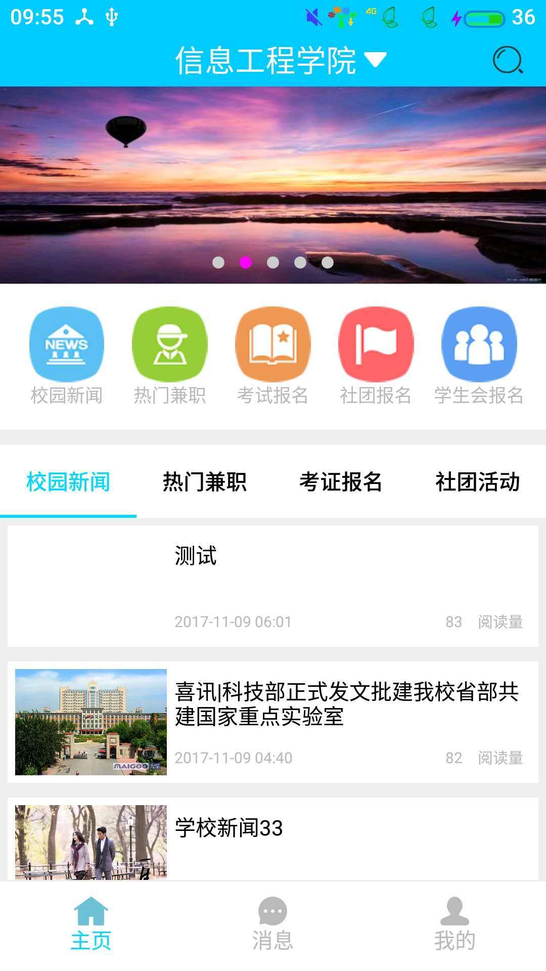 校易笑app官方版图片1