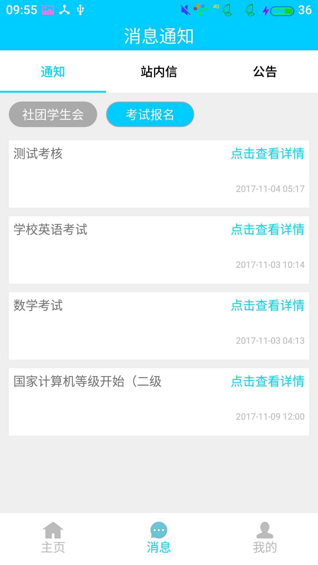 校易笑app官方版图片2