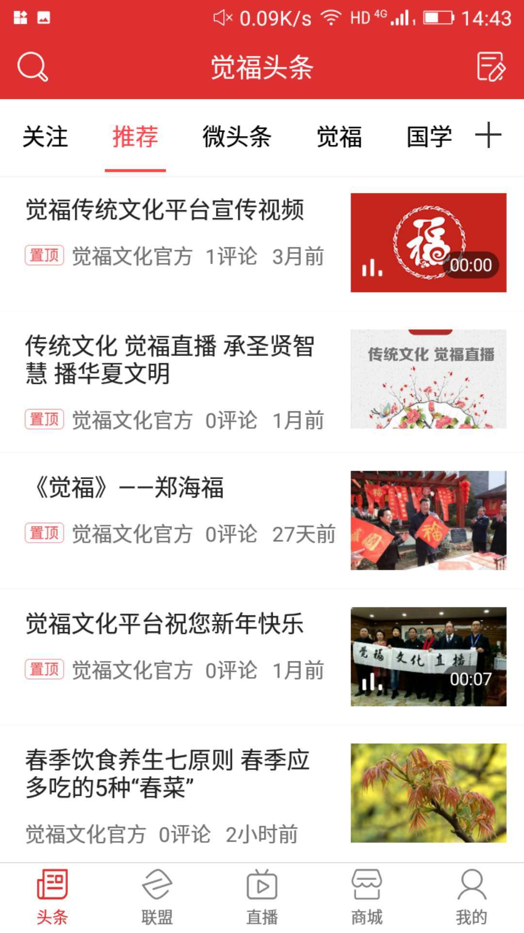 觉福文化app安卓版图片1