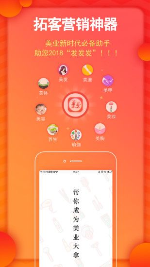 美业大拿app安卓版图片1