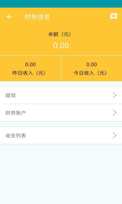 智慧物流司机版app官方版软件图片1