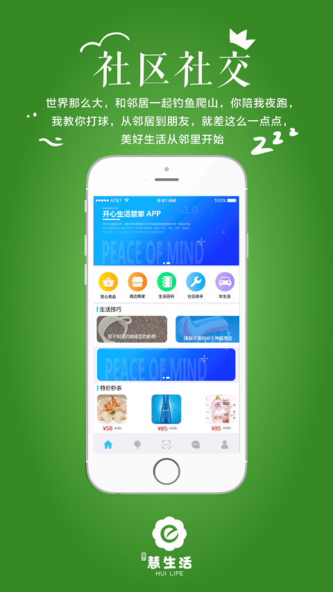 向阳慧生活app手机版图片1