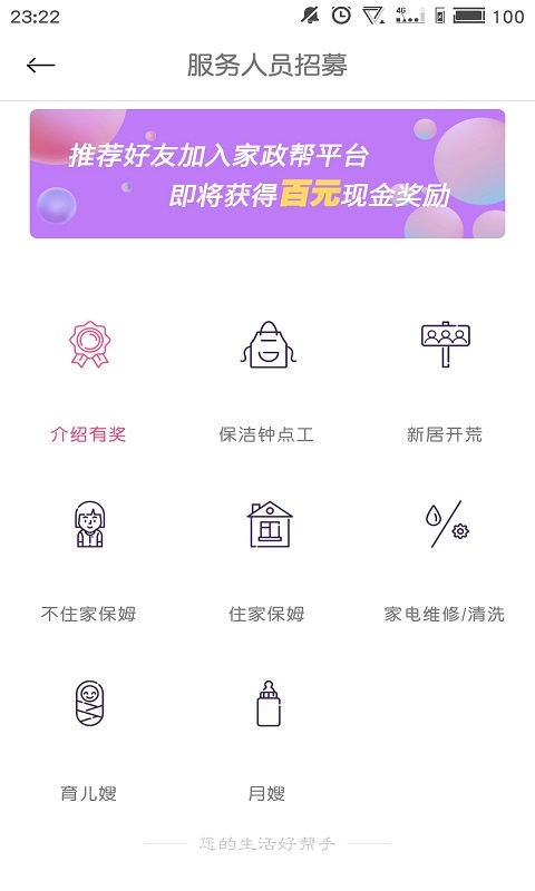 家政帮app官方版图片1