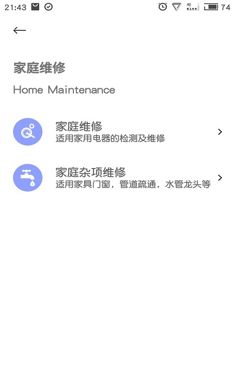 家政帮app官方版图片2