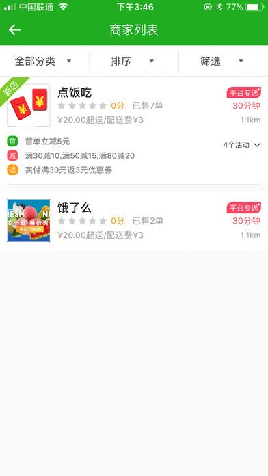 点饭吃app手机版图片2