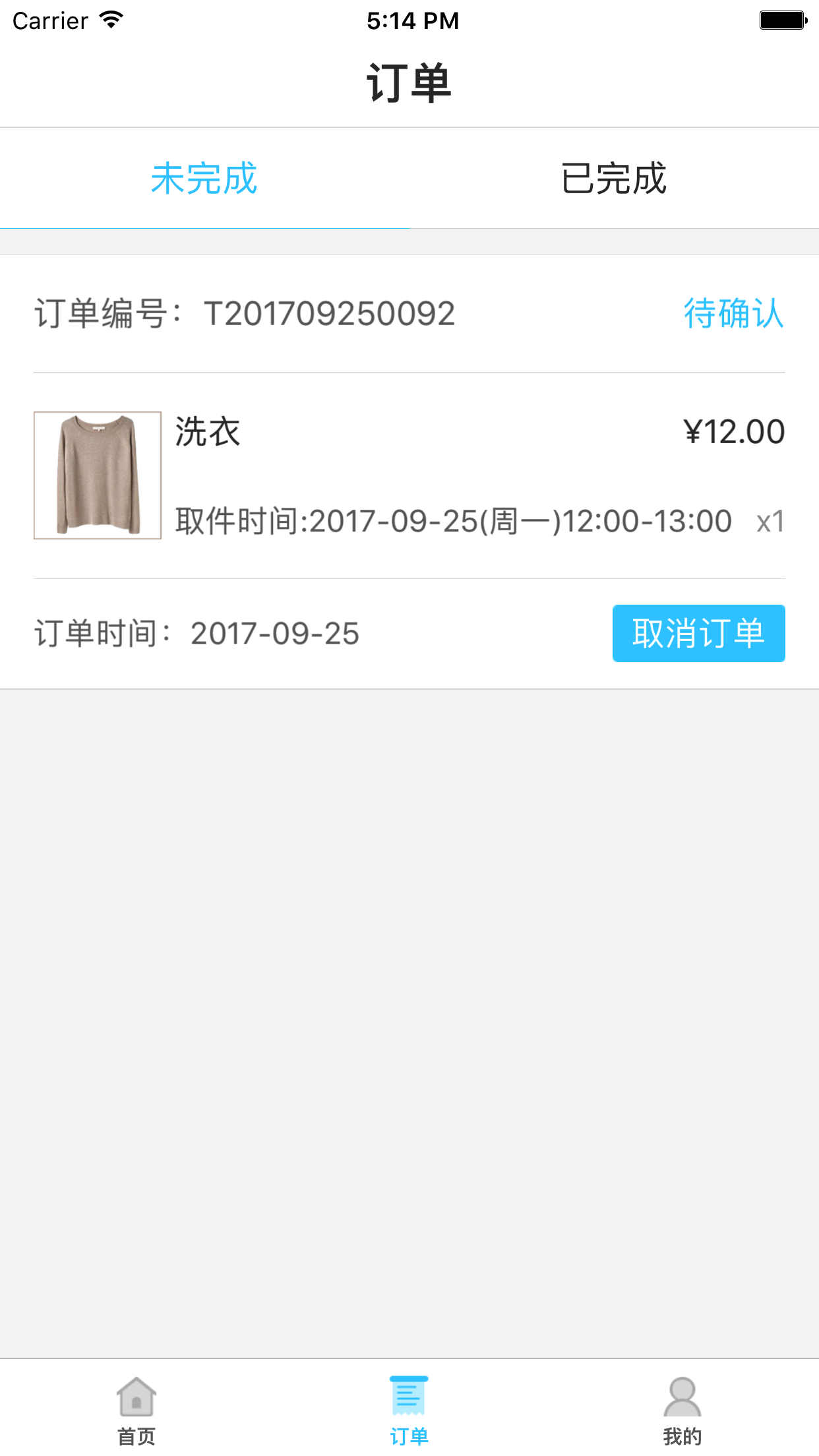 奶爸洗衣app手机版图片1