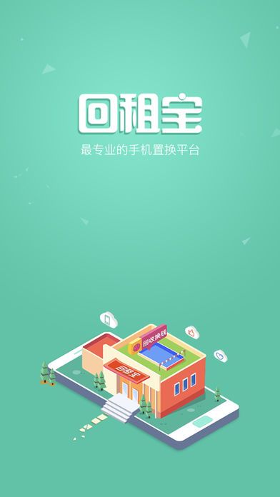 回租宝app手机版图片2