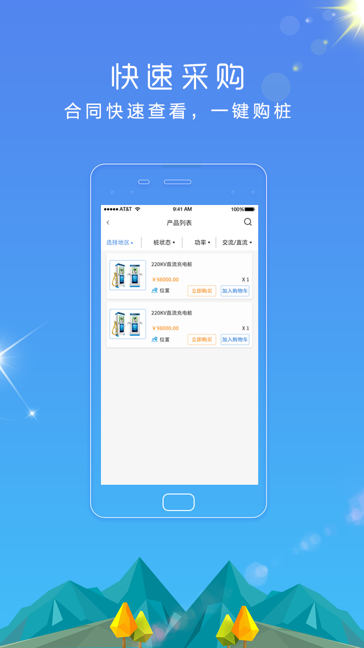 桩伴生活app手机版图片1