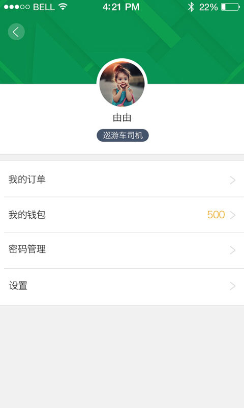 众众行司机端app手机版图片1