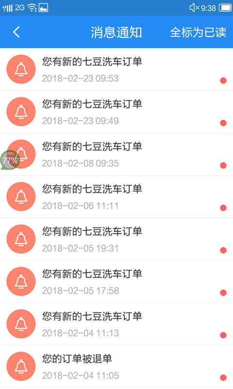 七豆洗车商户端app手机版图片1