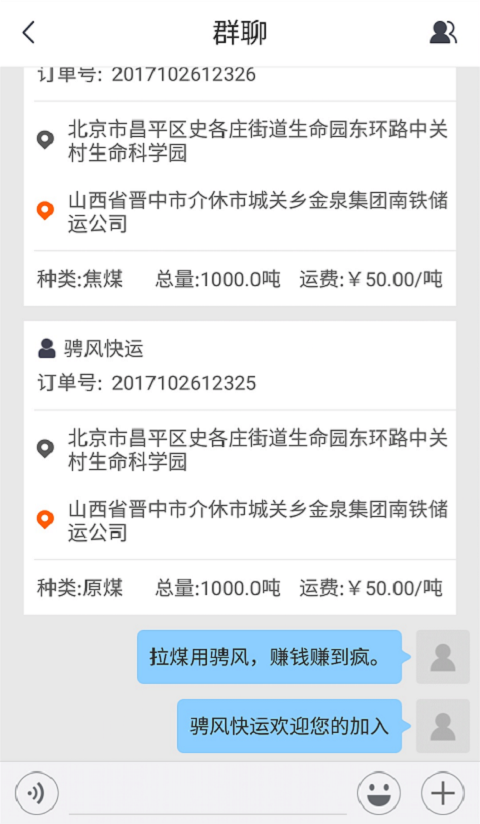 骋风快运司机端软件app图片1