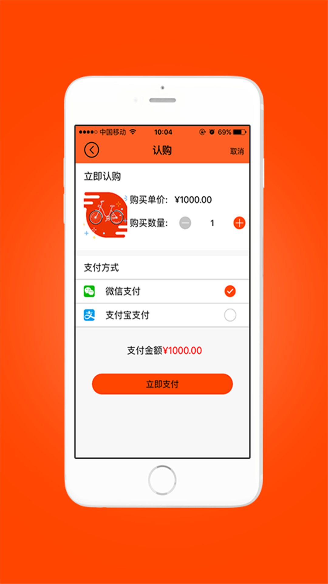 有趣单车认购端app手机版图片1
