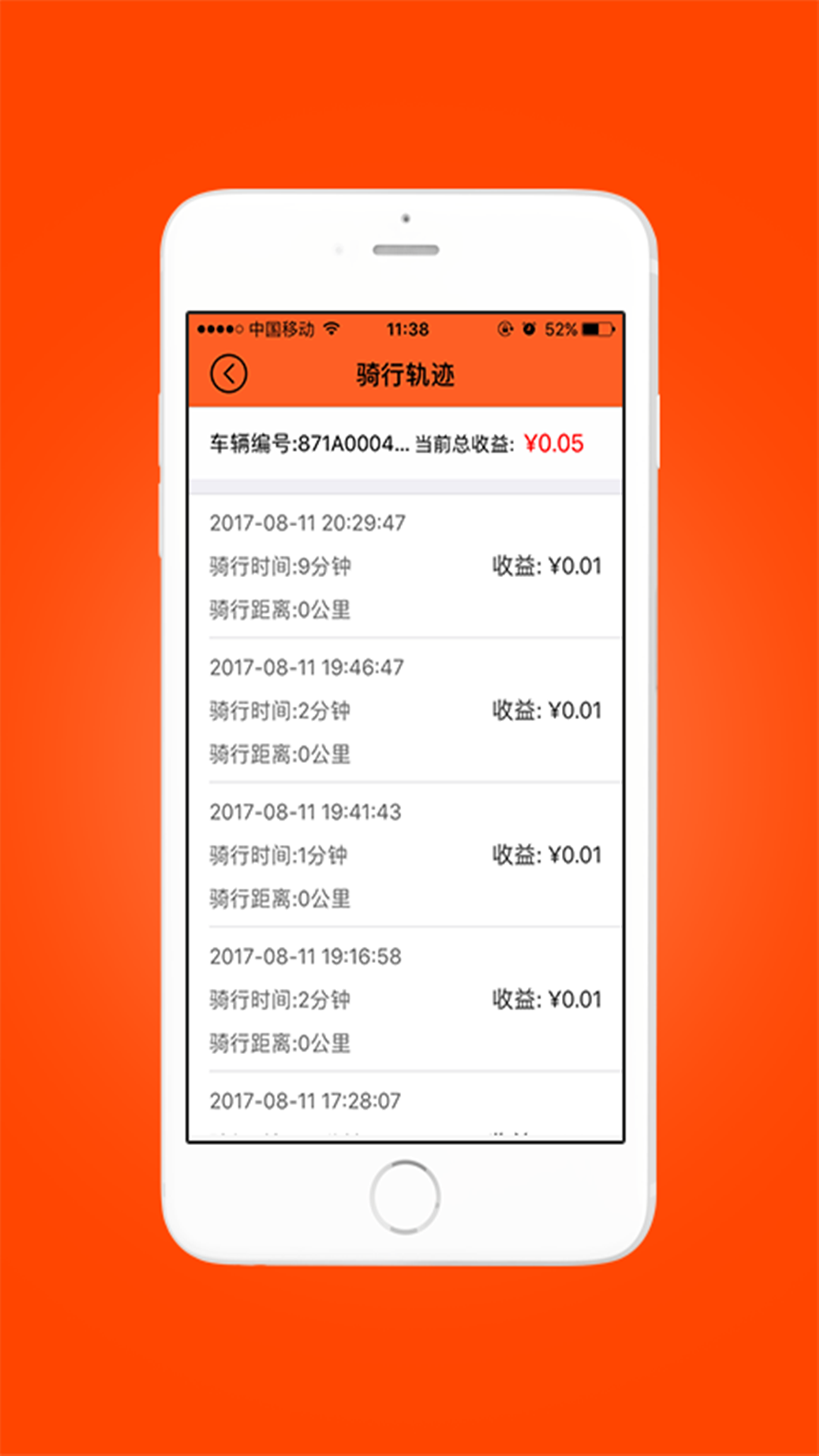 有趣单车认购端app手机版图片2