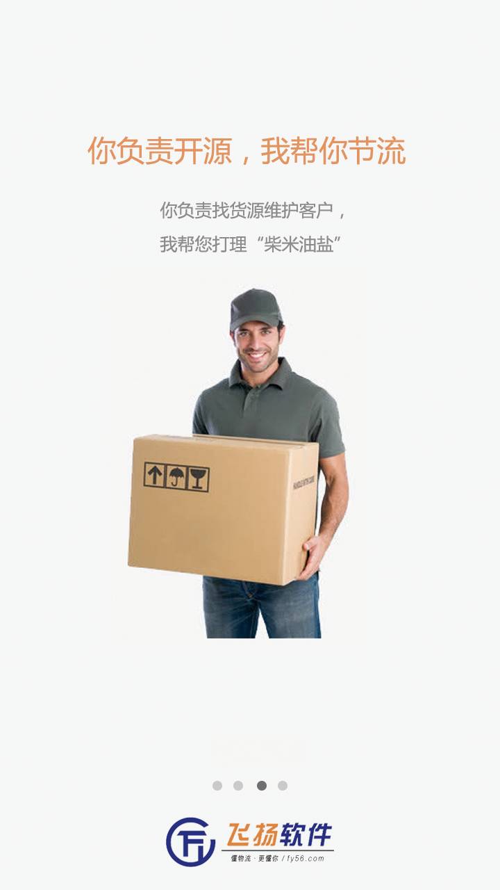 物流算盘app手机版图片1