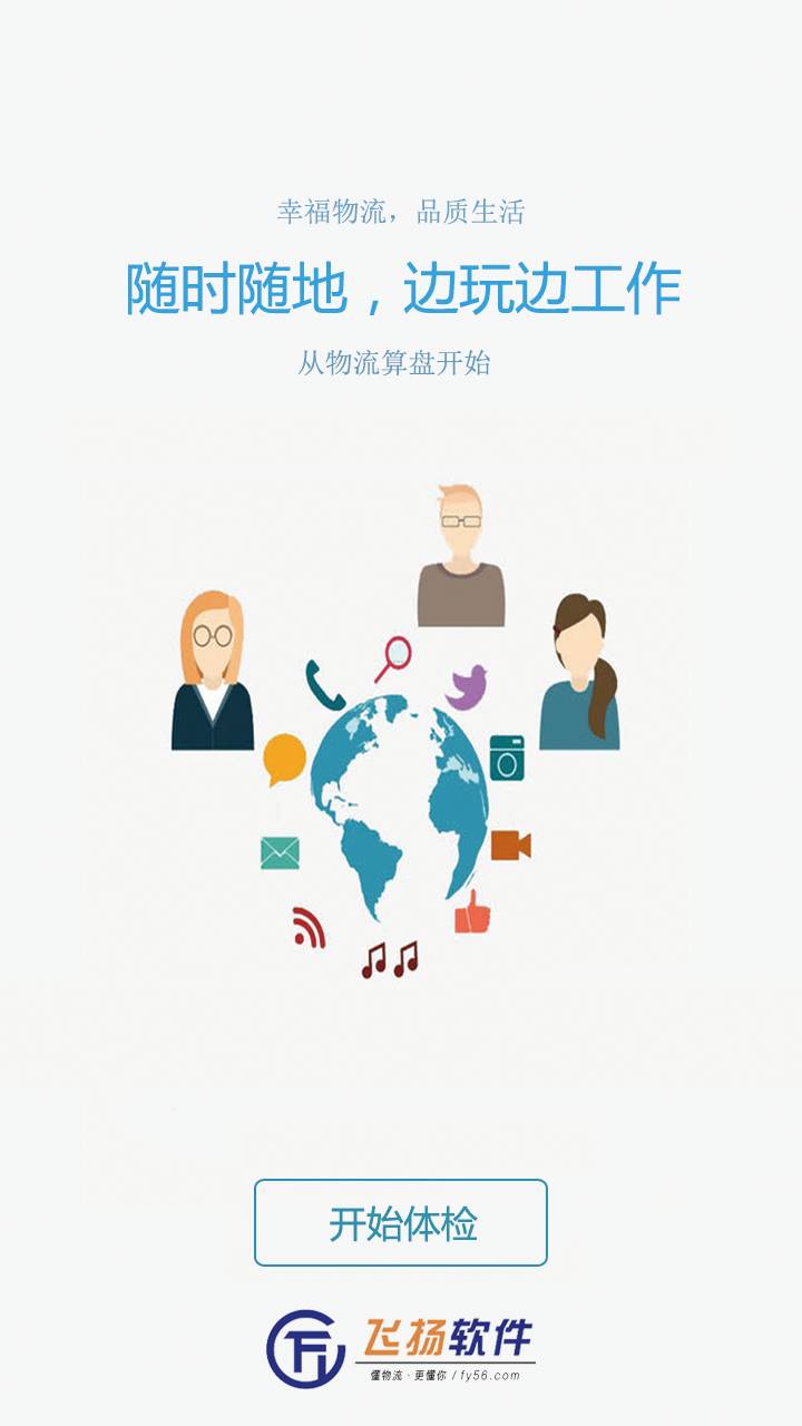 物流算盘app手机版图片2