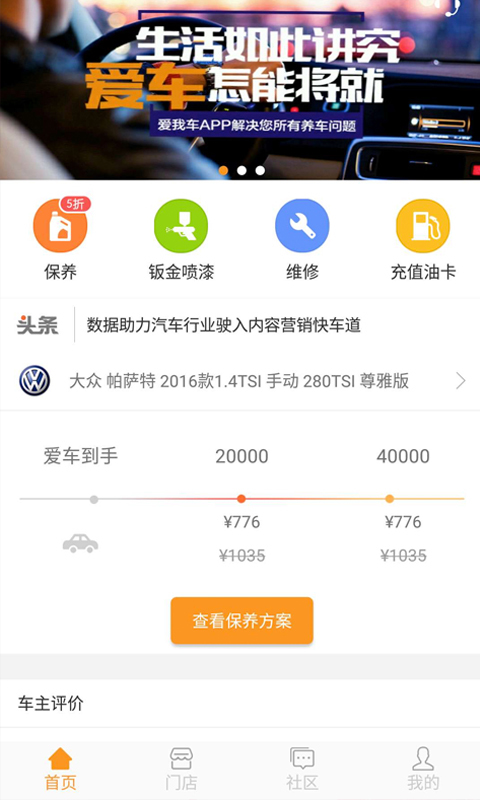 爱我车app手机版图片1