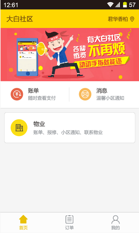 大白社区app手机版图片1