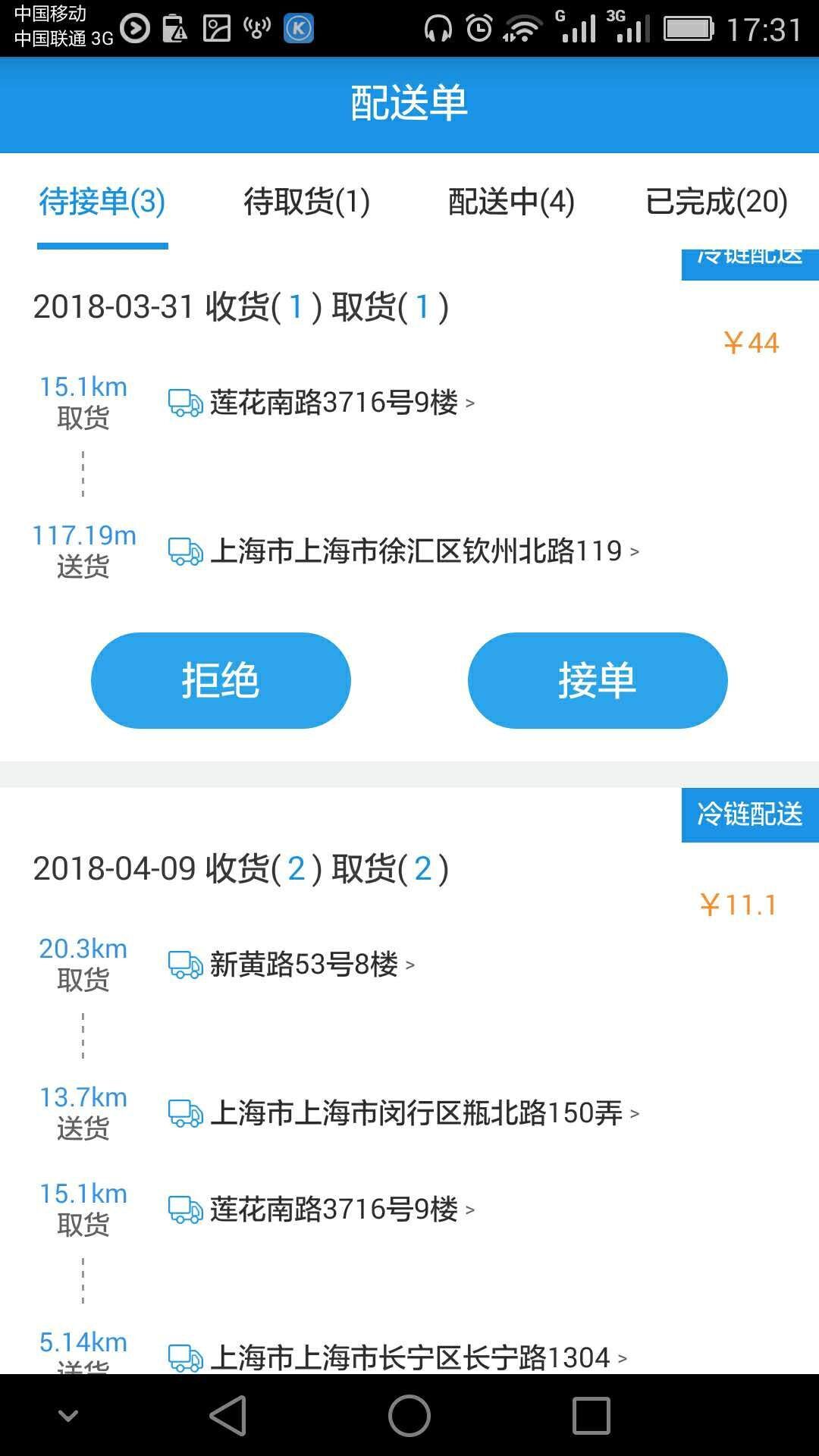 农鲜生配送app手机版图片1