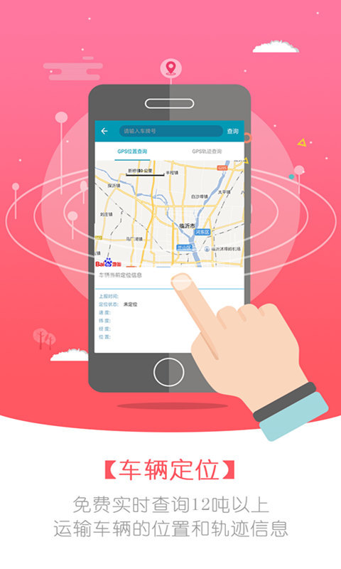 快托物流app官方版图片1