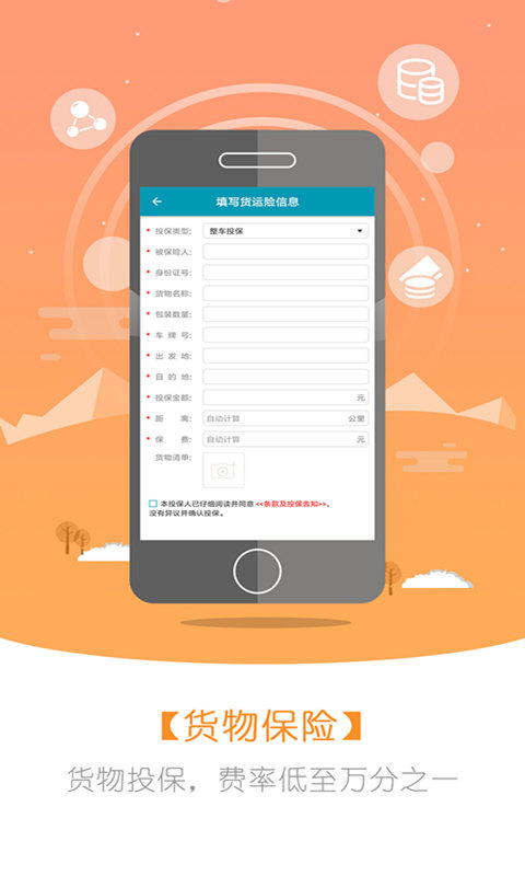 快托物流app官方版图片2