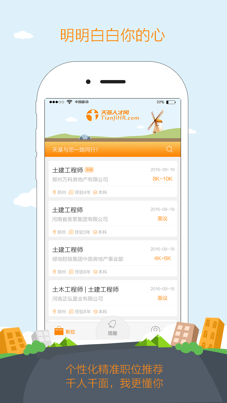 天基人才网app官方版图片1