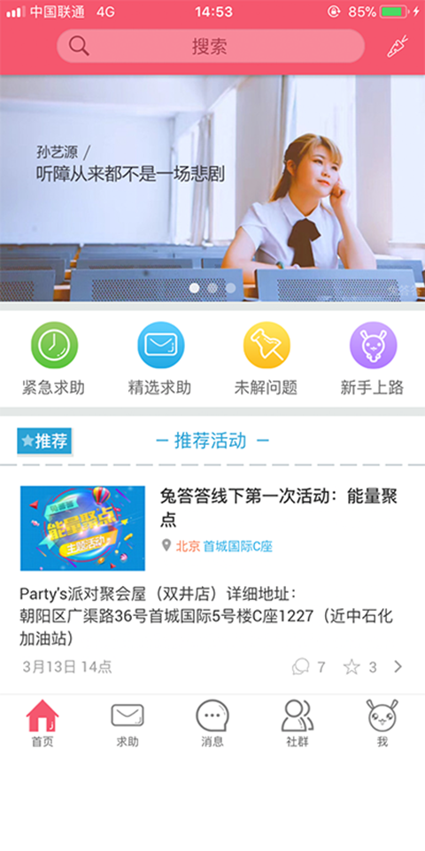 兔答答app安卓版图片1