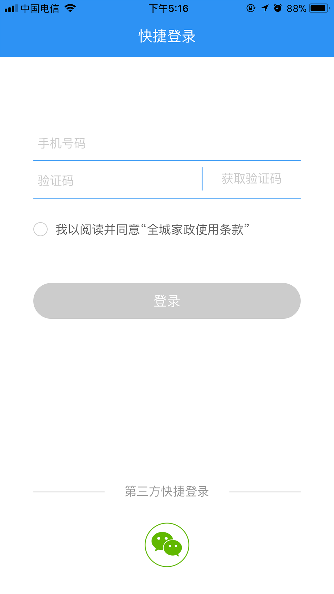 全城到家app手机版图片1