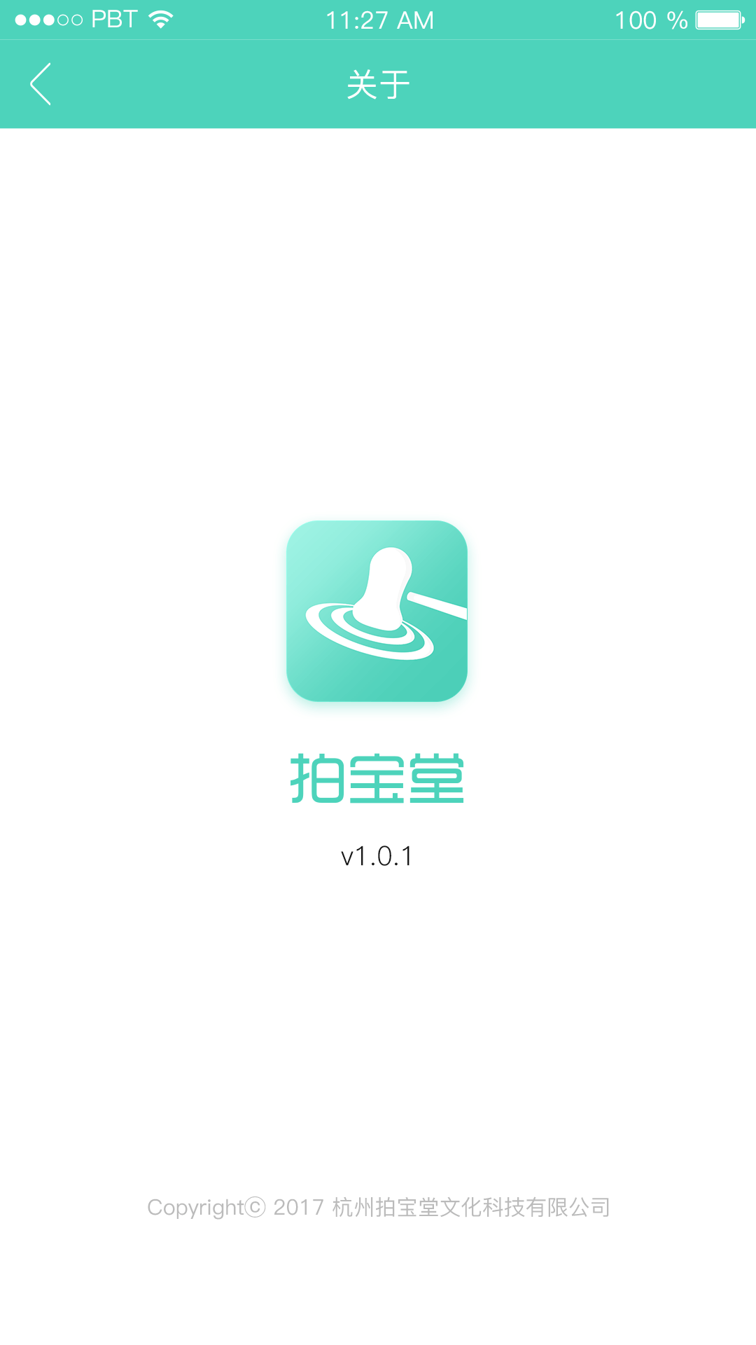 拍宝堂app安卓版图片2