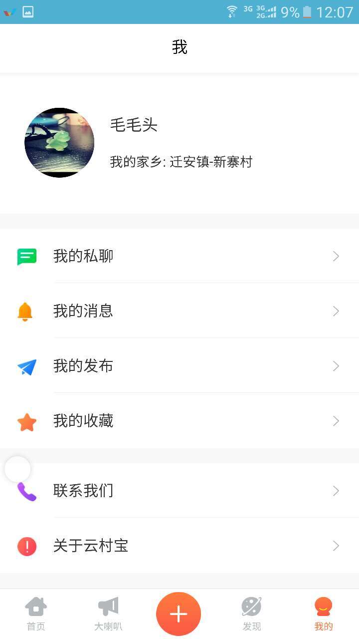 云村宝app手机版图片2
